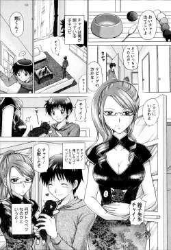 Page 12 of Kanojo No Kaikata Nekonama