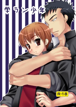 Page 1 of Gakuran Shounen