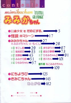 Page 7 of Mimika-chan "Extra Grandage"