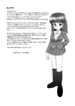 Page 27 of Elementary School T-chan tits