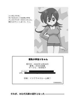 Page 52 of Elementary School T-chan tits