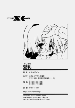 Page 185 of Minyuu - Charm Bust