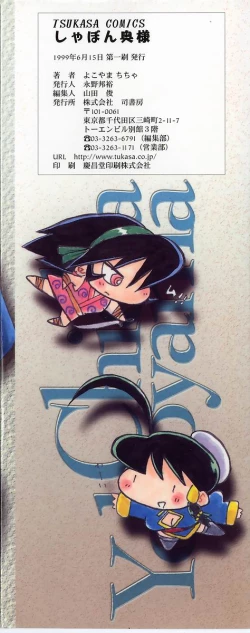 Page 4 of Shabon Okusama | Madam Sabon