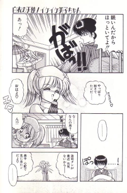 Page 165 of Tadaima Junbichuu