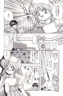 Page 168 of Tadaima Junbichuu