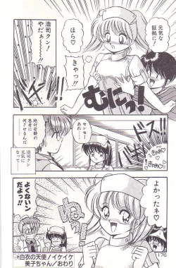 Page 178 of Tadaima Junbichuu