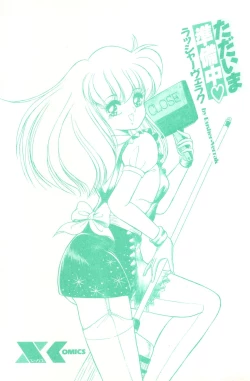 Page 5 of Tadaima Junbichuu