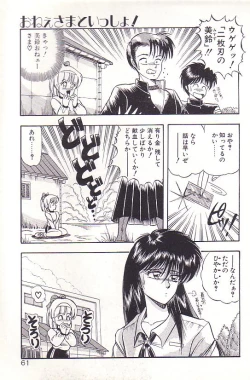 Page 63 of Tadaima Junbichuu