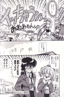 Page 76 of Tadaima Junbichuu