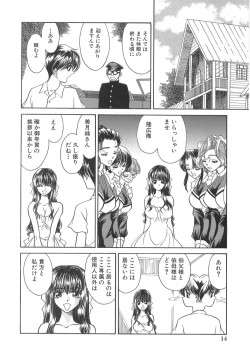 Page 17 of Hatsujou Saizensen