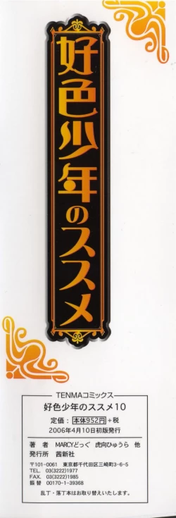 Page 4 of Koushoku Shounen no Susume 10