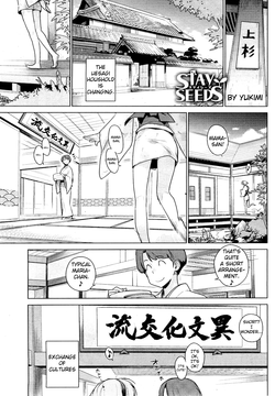 [Yukimi] Stay Seeds Ch. 1 (COMIC HOTMiLK 2011-11) [English]