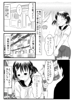 Page 3 of Deaikei Kamimachi Shoujo to Shippori H
