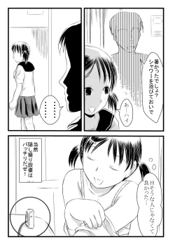 Page 4 of Deaikei Kamimachi Shoujo to Shippori H