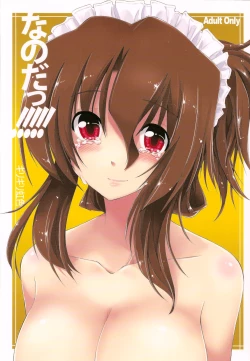 Page 1 of Nanoda!!!!! + Omake