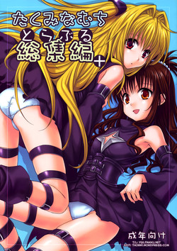 [Takumi na Muchi (Takumi na Muchi)] To LOVE-Ru Soushuuhen+ (To LOVE-Ru) [Decensored]