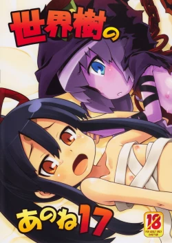 Page 1 of Sekaiju no Anone 17