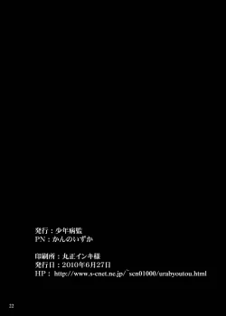 Page 22 of SHO-GUN C☆C