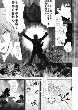 Page 37 of Genlisea Mahou Gakuin if