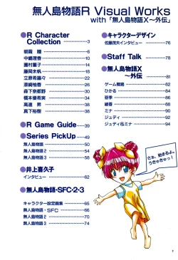 Page 4 of Mujintou Monogatari R ～Survival life in the uninhabited region～ Visual Works With 「Mujintou Monogatari X - Gaiden」