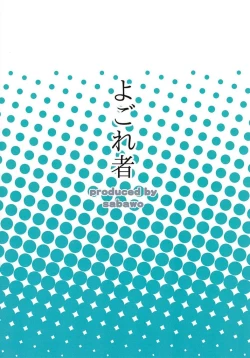 Page 2 of Sabawo- Yogore Mono