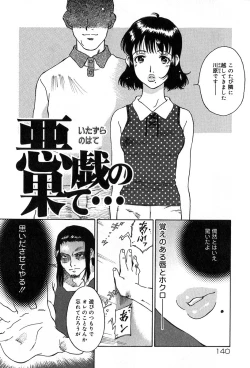 Page 139 of Itazura no Hate ...