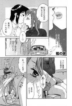 Page 158 of Itazura no Hate ...