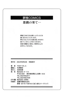 Page 181 of Itazura no Hate ...