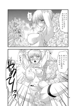 Page 17 of Tsubasa Musume 4