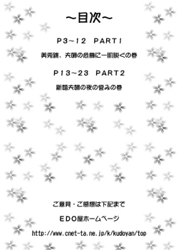 Page 2 of Mihoshi Zuma 5 ～mada mada iku yo～