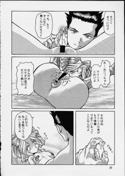 Page 19 of Ouka Ran - Kai