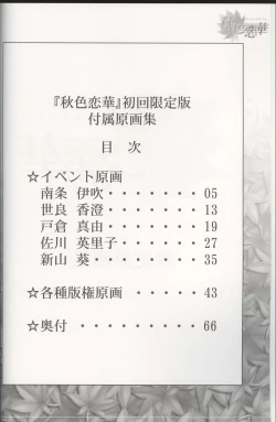 Page 4 of Akiiro Renka Original Artworks