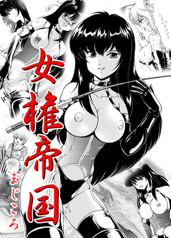 [Majikoro/Hiyoko Banchou] Joken Teikoku [English]