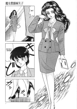Page 9 of Witch teacher Mayako