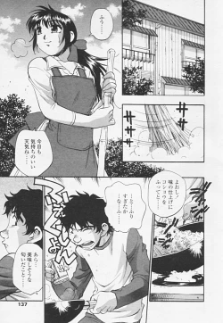 Page 138 of COMIC TENMA 2005-06 Vol. 85