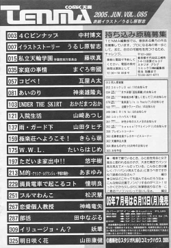 Page 368 of COMIC TENMA 2005-06 Vol. 85