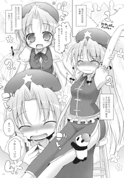 Page 4 of Meiji 17-nen no Shanghai Alice wa Anata no Kanojo.