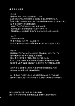 Page 3 of Shield Knight Elsain Vol.8 "MetalDominator"