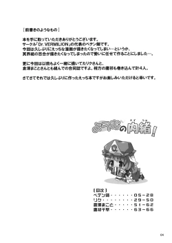 Page 4 of Youmu no Naisho! - Youmu's Secret