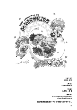 Page 70 of Youmu no Naisho! - Youmu's Secret