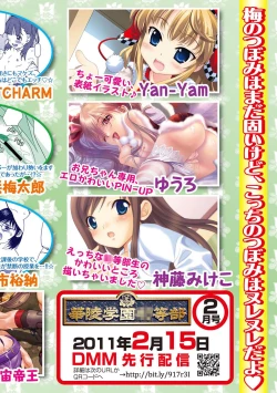 Page 142 of Karyou Gakuen Shotoubu 2011-1