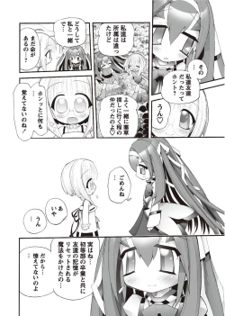 Page 46 of Karyou Gakuen Shotoubu 2011-1