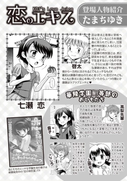 Page 5 of Karyou Gakuen Shotoubu 2011-2