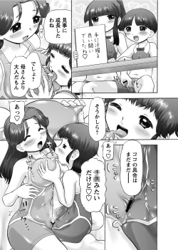 Page 13 of Karyou Gakuen Shotoubu 2011-7