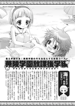 Page 75 of Karyou Gakuen Shotoubu 2011-7