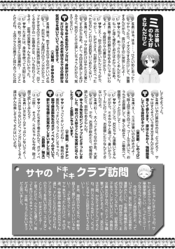 Page 76 of Karyou Gakuen Shotoubu 2011-7