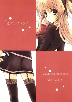 Page 17 of Koi no Pythagoras