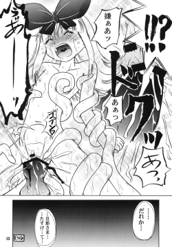 Page 12 of Super na Roopa de Coopa-tan ga Kupaa