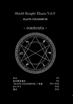 Page 2 of Shield Knight Elsain Vol.9 "SLAVE COLOSSEUM"