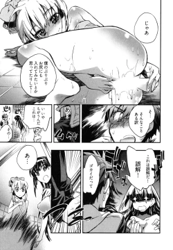 Page 104 of Itokoi Chidori Vol. 2